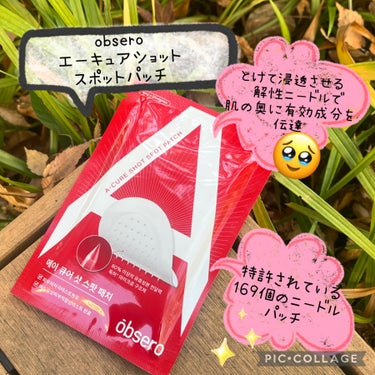 obsero エーキュアショットスポットパッチのクチコミ「こんにちは！

ご覧頂きありがとうございます❤︎

obsero様からお試しさせて頂きました！.....」（1枚目）