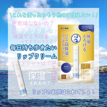 今回紹介する商品は…
ロート製薬さんのメンソレータム メルティクリームリップ[無香料](税抜 ¥450)
こちらの商品は、橋本環奈ちゃんがイメージモデルをしているので知っている方も多いのでは？
Amaz