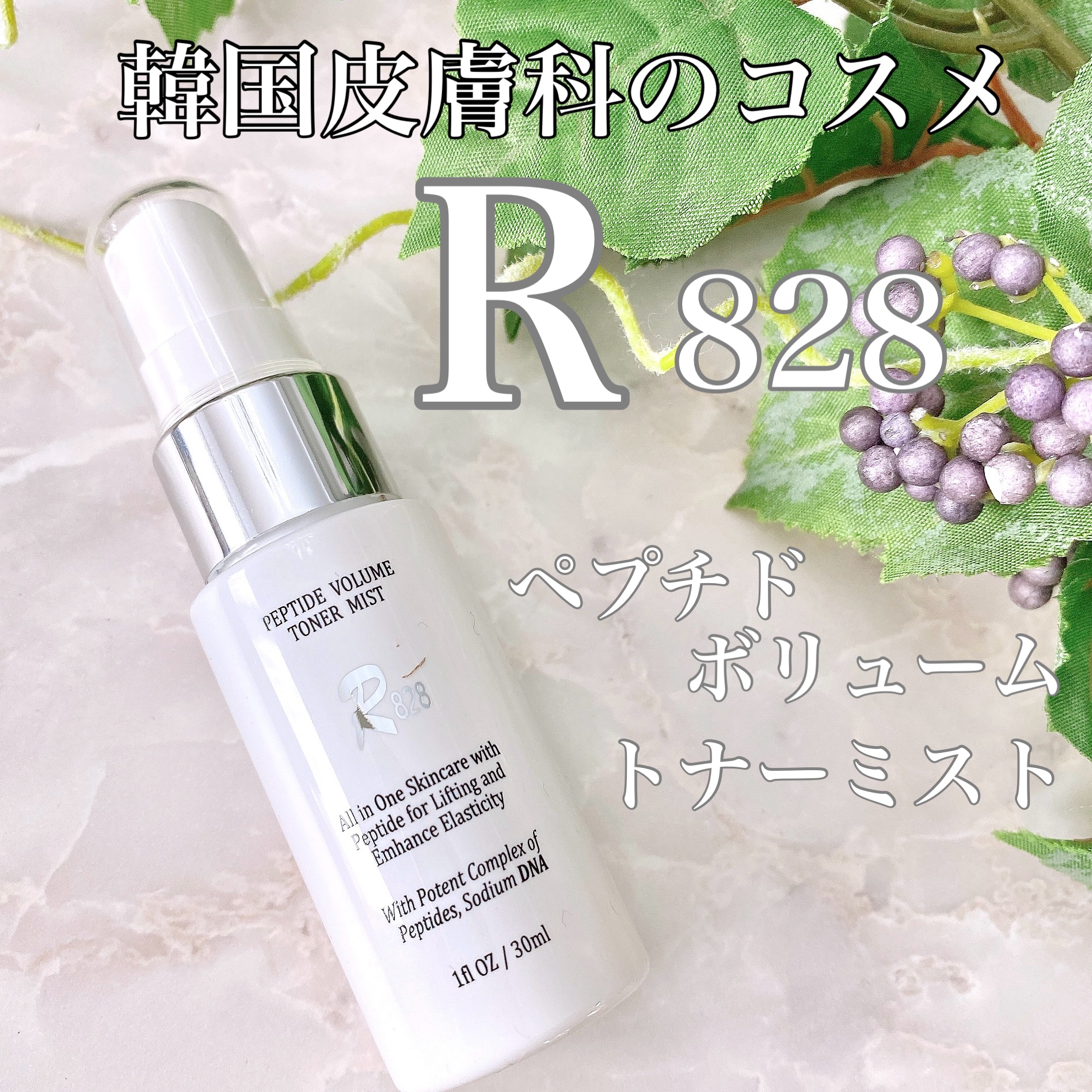 ペプチドトナーボリュームミスト 120ml/R828/ミスト状化粧水を使ったクチコミ（1枚目）