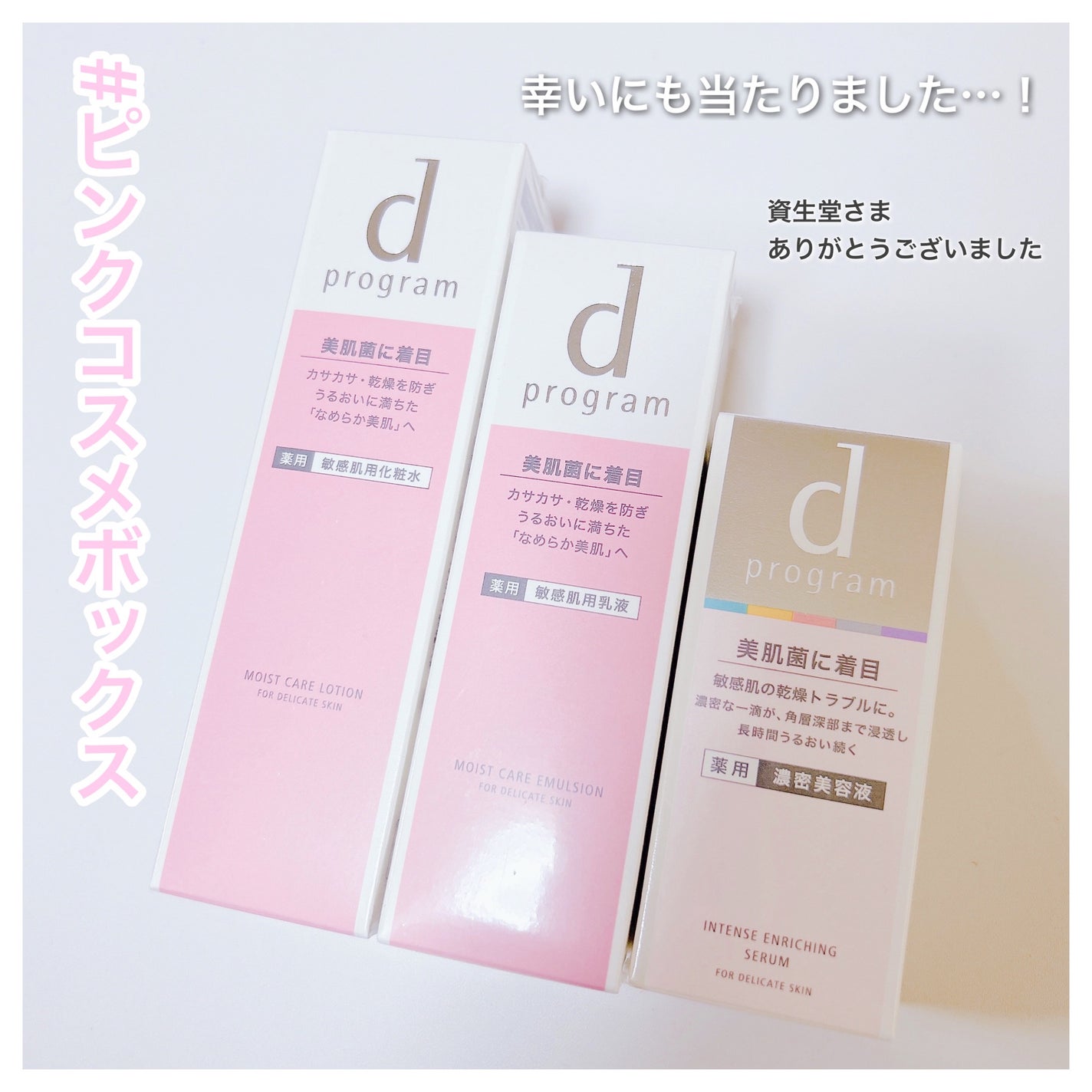 モイストケア ローション MB/d プログラム/化粧水を使ったクチコミ(2枚目)