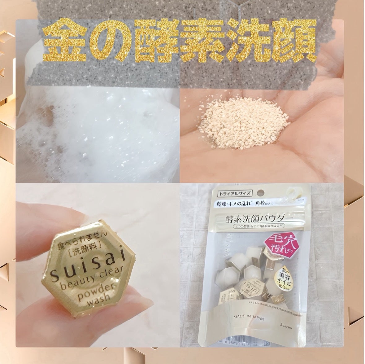 スイサイ ビューティクリア ゴールド パウダーウォッシュ/suisai/洗顔パウダーを使ったクチコミ(1枚目)