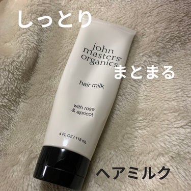 R&Aヘアミルク N(ローズ&アプリコット)/john masters organics/ヘアミルクを使ったクチコミ（1枚目）