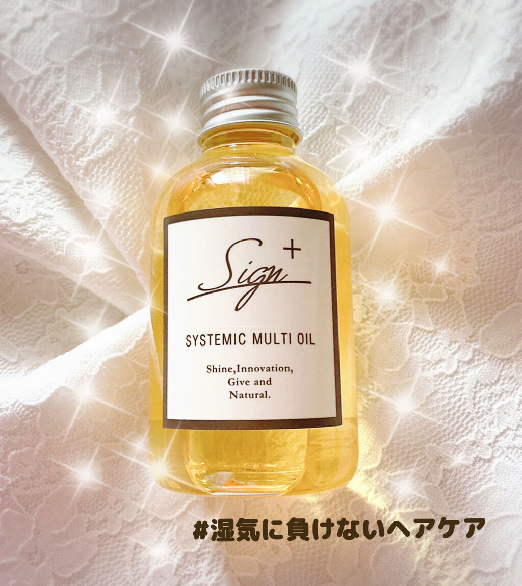 システミックオイル/Sign/ヘアオイルを使ったクチコミ（1枚目）