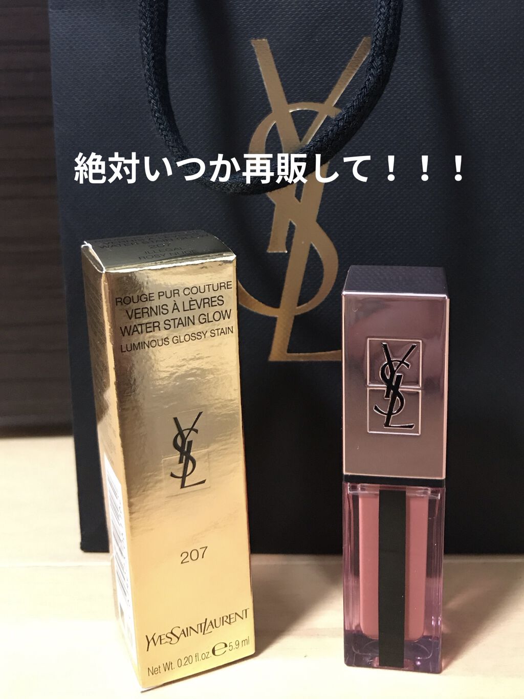 ルージュ ピュールクチュール ヴェルニ ウォーターグロウ No.207 イリーガル ロージィヌード/YVES SAINT LAURENT BEAUTE/口紅を使ったクチコミ（1枚目）