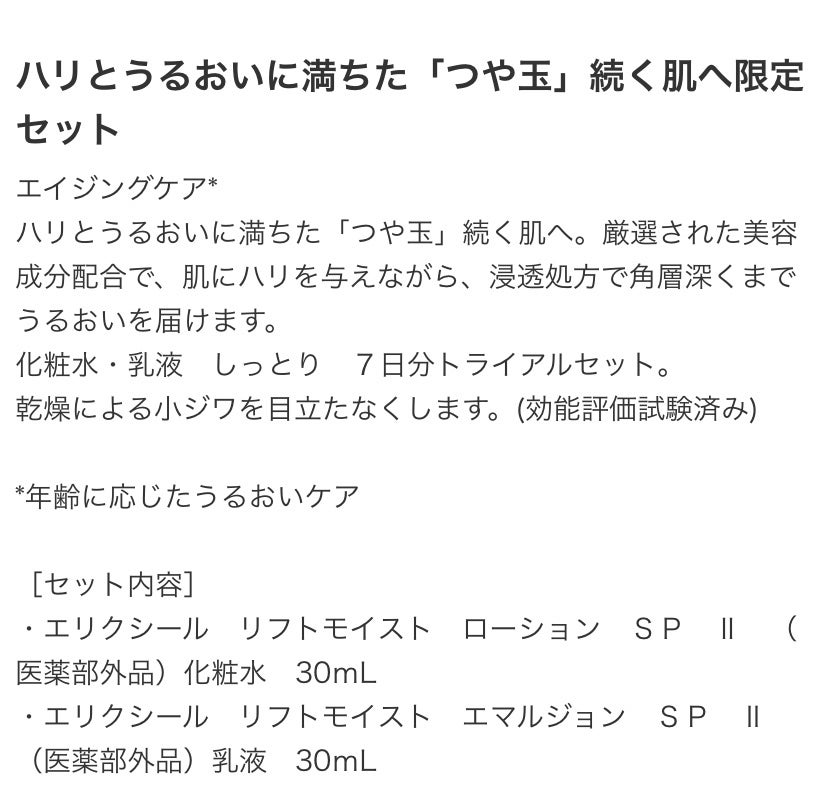 エリクシール シュペリエル リフトモイスト ローション TII/エリクシール/化粧水を使ったクチコミ(6枚目)