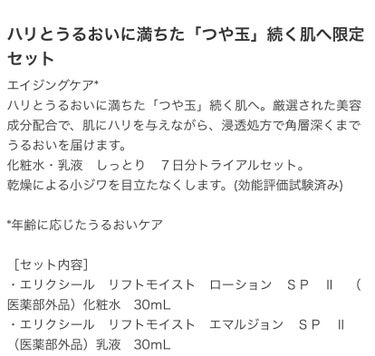 エリクシール シュペリエル リフトモイスト ローション ＴII 30ml(J)/エリクシール/化粧水の画像