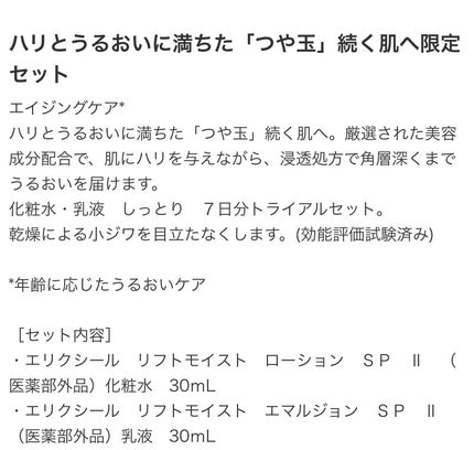 シュペリエルリフトモイスト エマルジョン TII 30ml(J)/エリクシール/乳液の画像