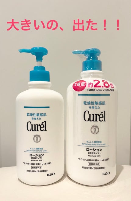 ローション/キュレル/ボディローションを使ったクチコミ(1枚目)