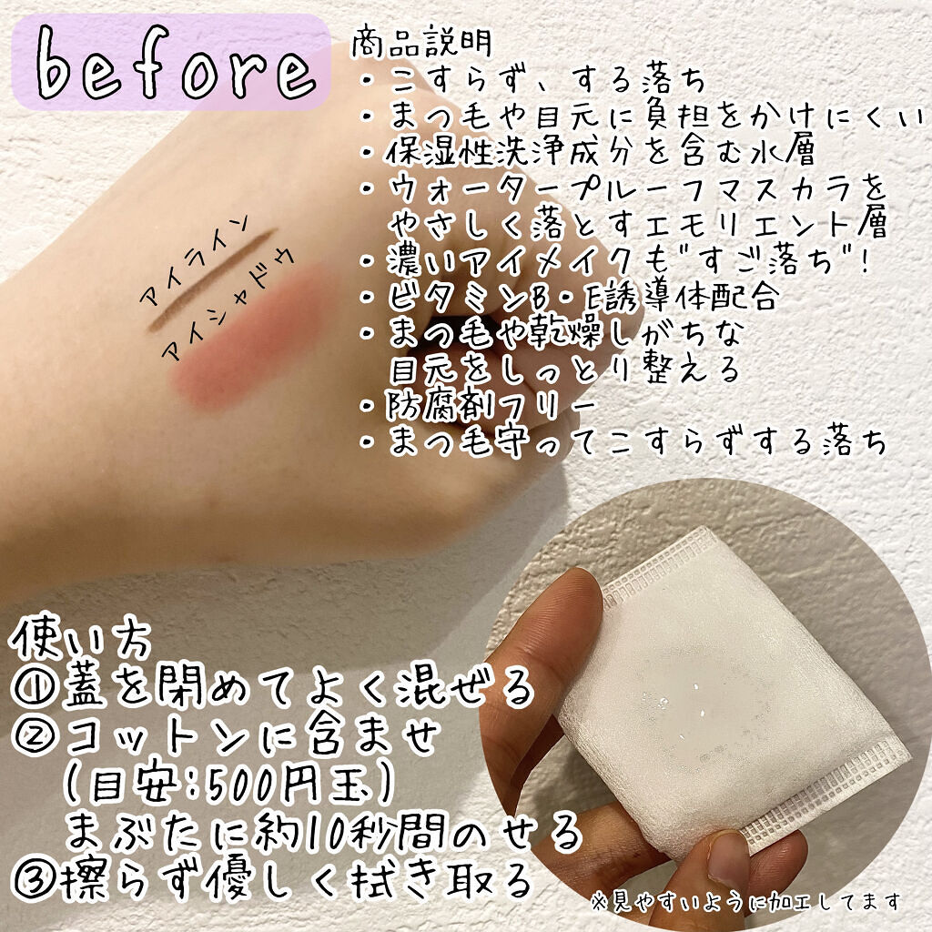 ミセラーアイメイクアップリムーバー/ビフェスタ/ポイントメイクリムーバーを使ったクチコミ（2枚目）