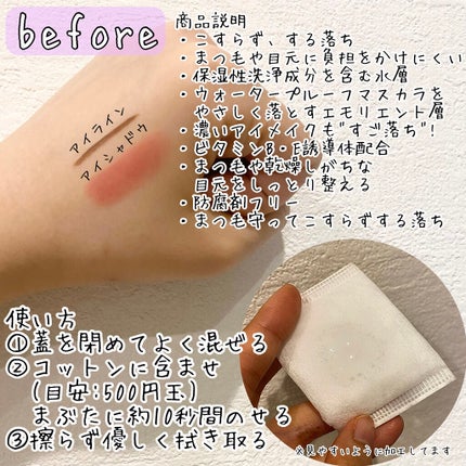 ミセラーアイメイクアップリムーバー/ビフェスタ/ポイントメイクリムーバーを使ったクチコミ(2枚目)