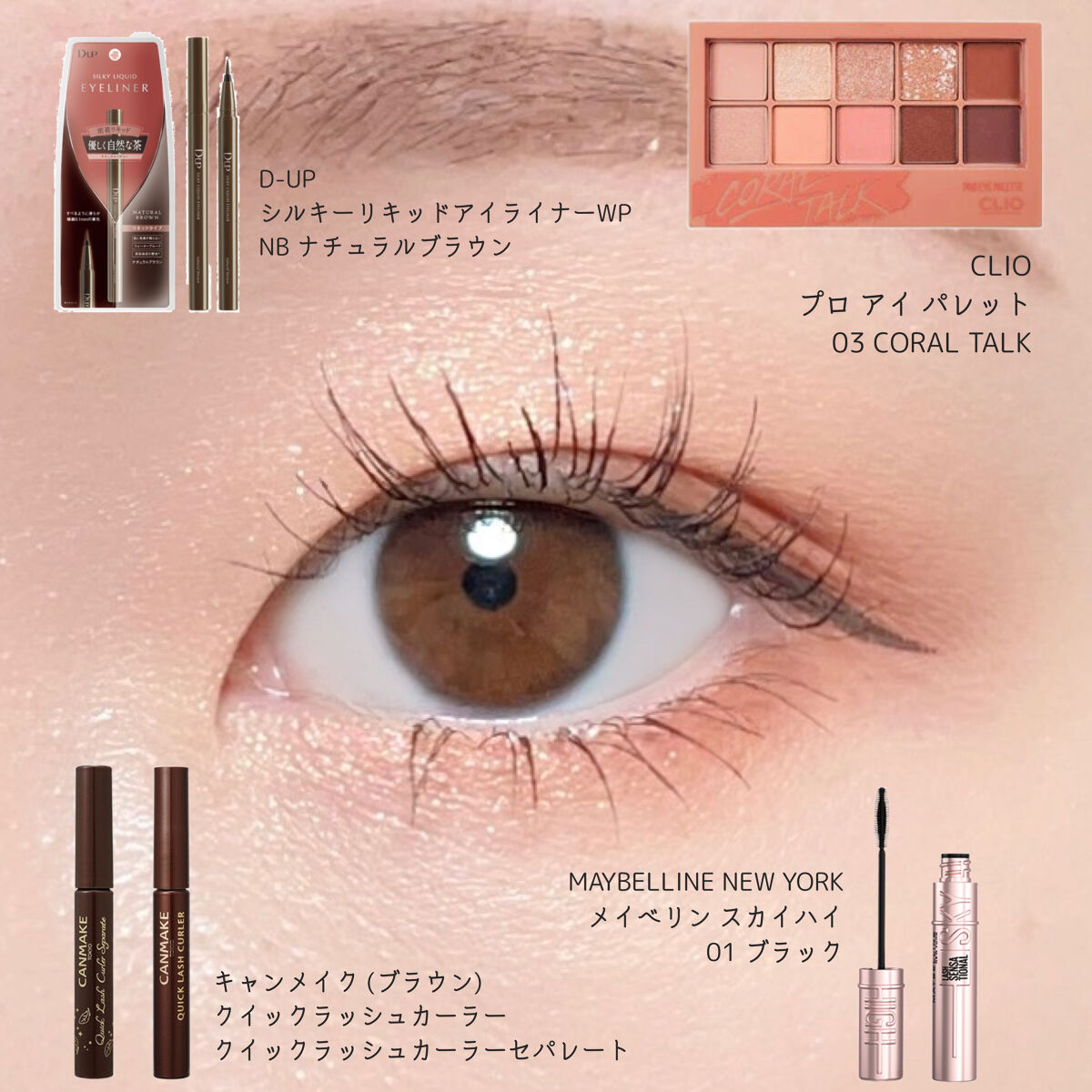 クイックラッシュカーラー/キャンメイク/マスカラ下地を使ったクチコミ（2枚目）