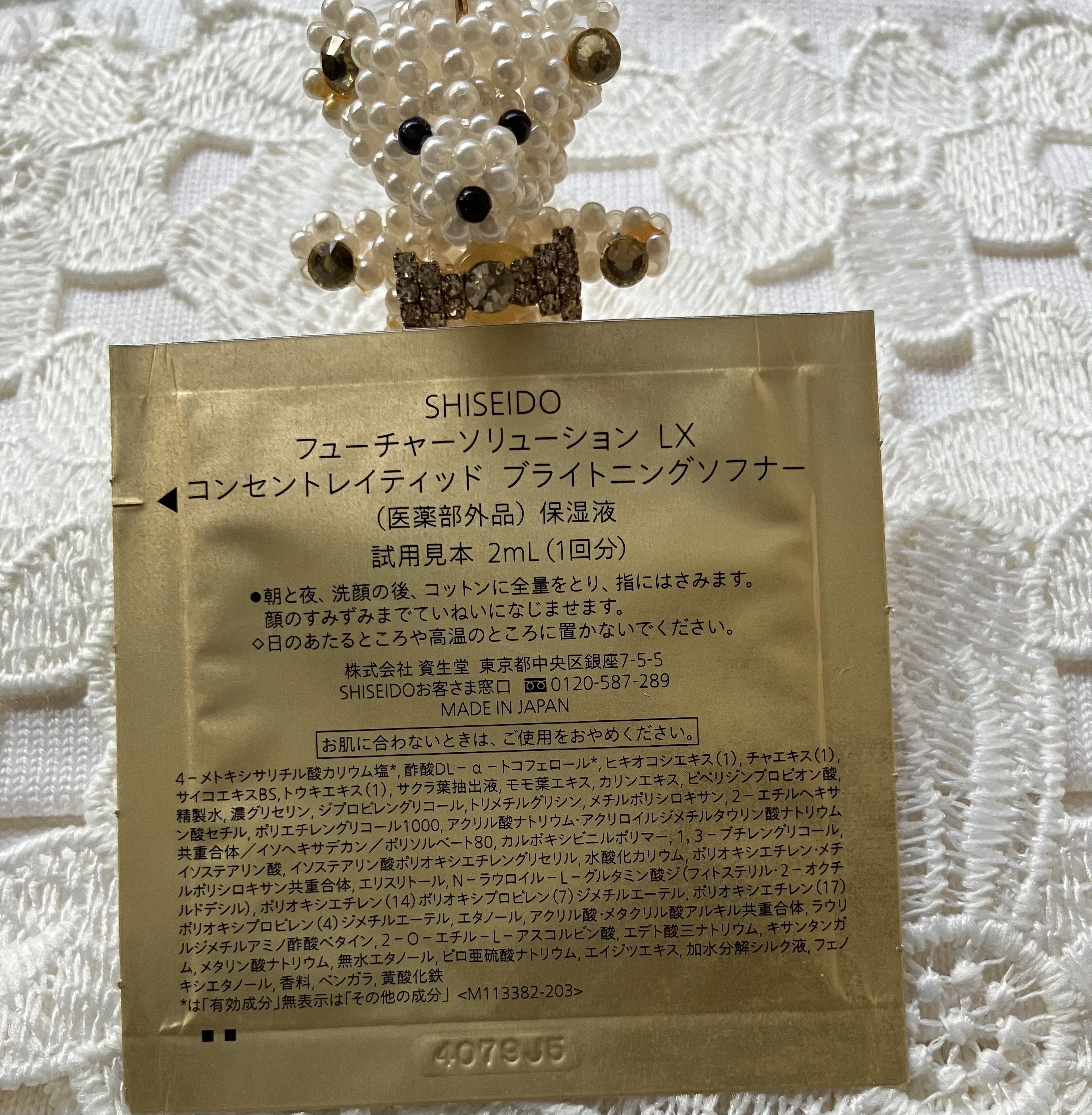 SHISEIDO SHISEIDO フューチャーソリューション LX コンセントレイティッド ブライトニングソフナーのクチコミ「資生堂様よりサンプルをいただきました✨
🐰🫧有難うございます✨

🪞テクスチャー、使用感
少し.....」（3枚目）