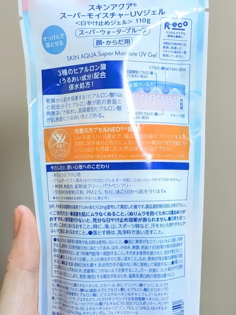 スキンアクア スーパーモイスチャージェル/スキンアクア/日焼け止めジェルを使ったクチコミ（3枚目）