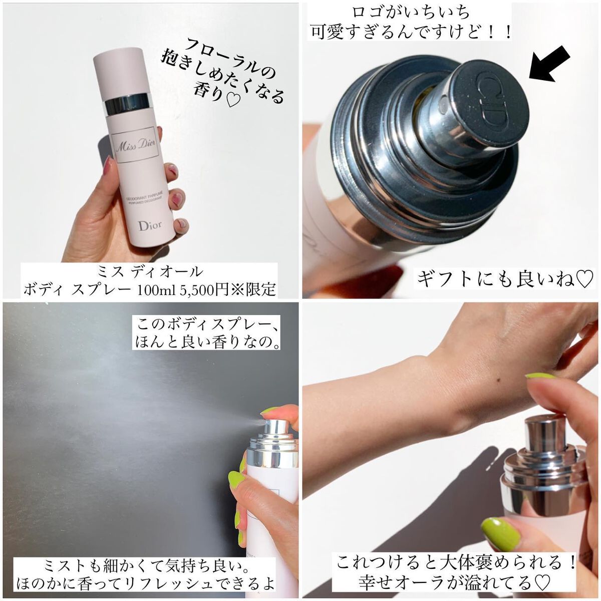 ミス ディオール ボディ スプレー/Dior/ボディローションを使ったクチコミ（2枚目）