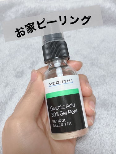 YEOUTH Glucolic Acid 30% Gel Peelのクチコミ「 #ウルツヤ肌の基本 

肌質◻️イエベ色黒・脂性肌？・アトピー
髪質◻️くせっ毛・硬め・ボブ.....」（1枚目）