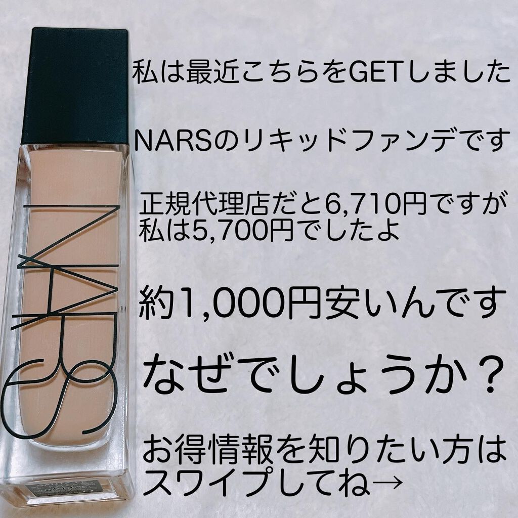 ナチュラルラディアント ロングウェアファンデーション/NARS/リキッドファンデーションを使ったクチコミ(2枚目)
