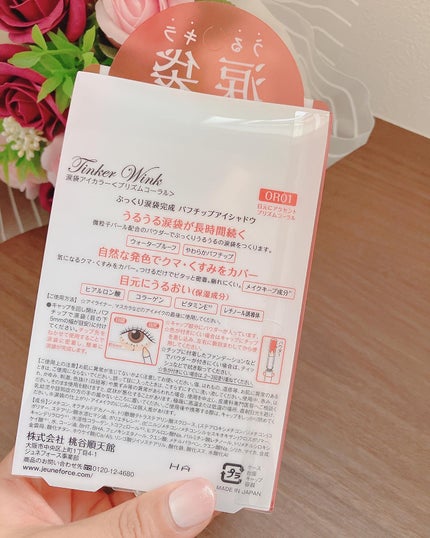 涙袋アイカラー/ティンカーウィンク/スティックアイシャドウを使ったクチコミ(9枚目)