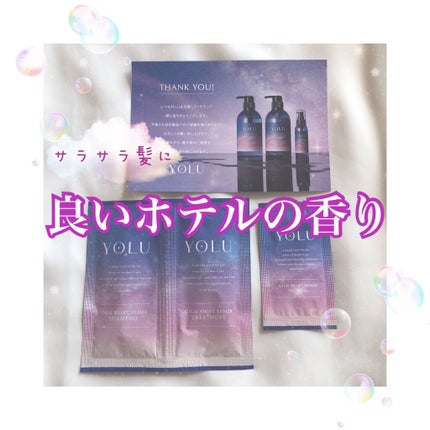 カームナイトリペアシャンプー/トリートメント/YOLU/市販シャンプーを使ったクチコミ(1枚目)