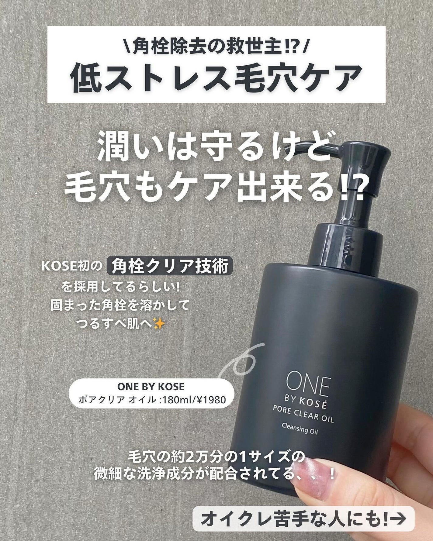 ポアクリア オイル/ONE BY KOSE/オイルクレンジングを使ったクチコミ(3枚目)