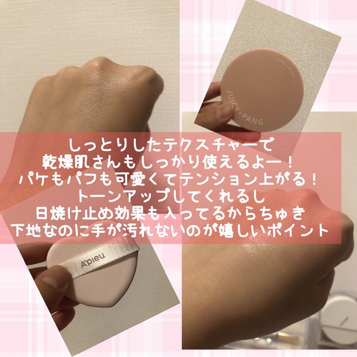 アピュー ジューシーパン ジェリーパウダー/A’pieu/プレストパウダーを使ったクチコミ(2枚目)