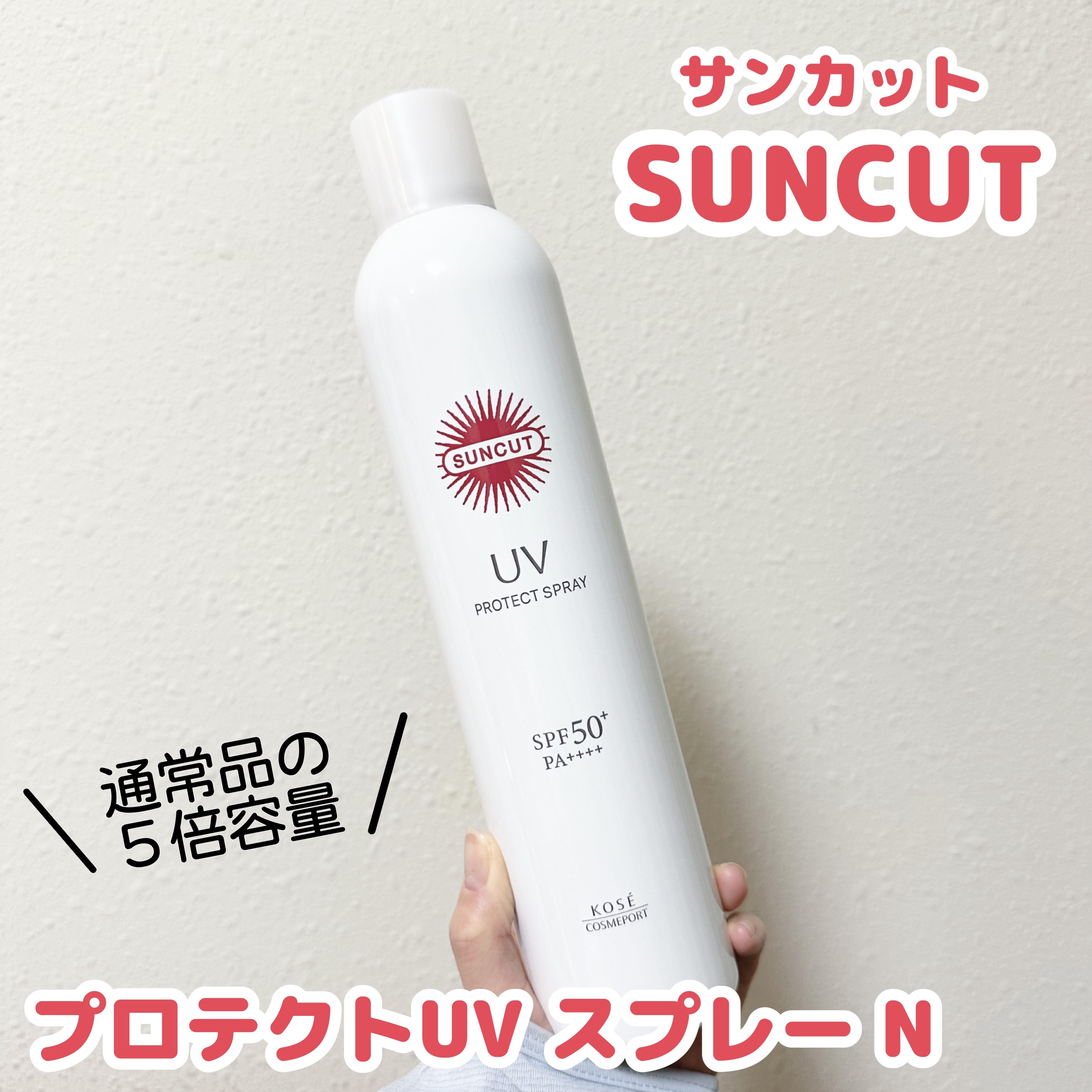 サンカットR プロテクトUV スプレー/サンカット®/日焼け止めミスト・スプレーを使ったクチコミ（1枚目）