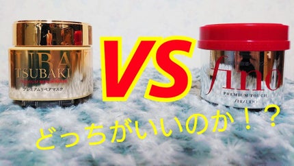 プレミアムリペアマスク(資生堂 プレミアムリペアマスク)/TSUBAKI/ヘアマスク・ヘアパックを使ったクチコミ(1枚目)