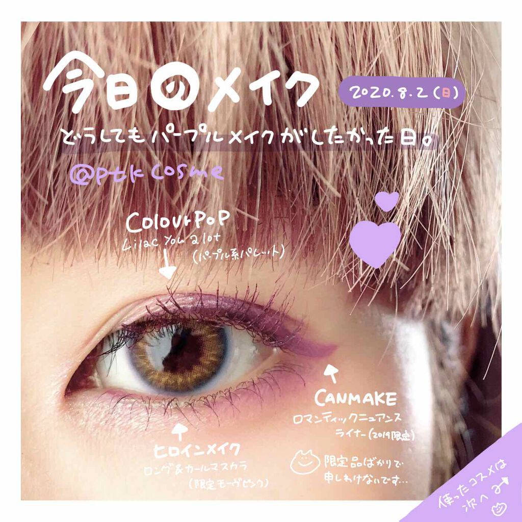 ロマンティックニュアンスアイライナー 03 ローズラベンダー/キャンメイク/リキッドアイライナーを使ったクチコミ（1枚目）