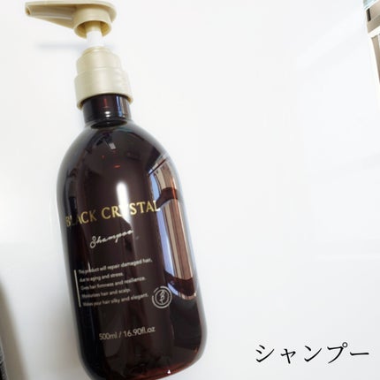 ブラッククリスタル シャンプー & トリートメント/BLACK CRYSTAL/サロンシャンプーを使ったクチコミ(2枚目)