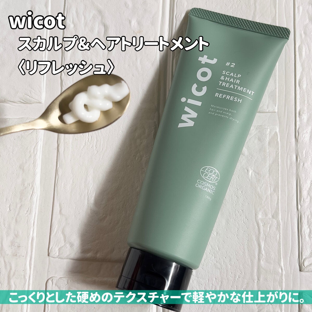スカルプ&ヘア シャンプー/トリートメント リフレッシュ/wicot/市販シャンプーを使ったクチコミ(4枚目)