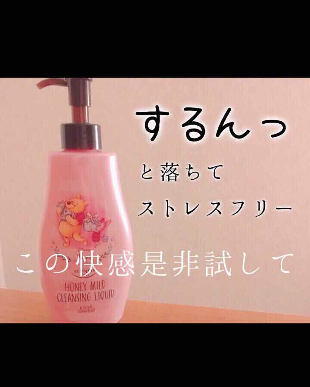 ソフティモ クレンジングリキッド(ハニーマイルド)/ソフティモ/オイルクレンジングを使ったクチコミ(1枚目)