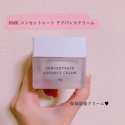 コンセントレート アドバンスクリーム/RMK/フェイスクリームを使ったクチコミ(1枚目)