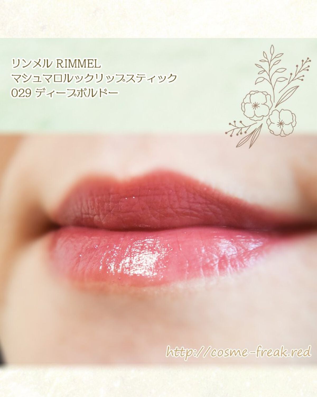 cosme-freak on LIPS 「リンメルRIMMELマシュマロルックリップスティック029ディ..」(3枚目)