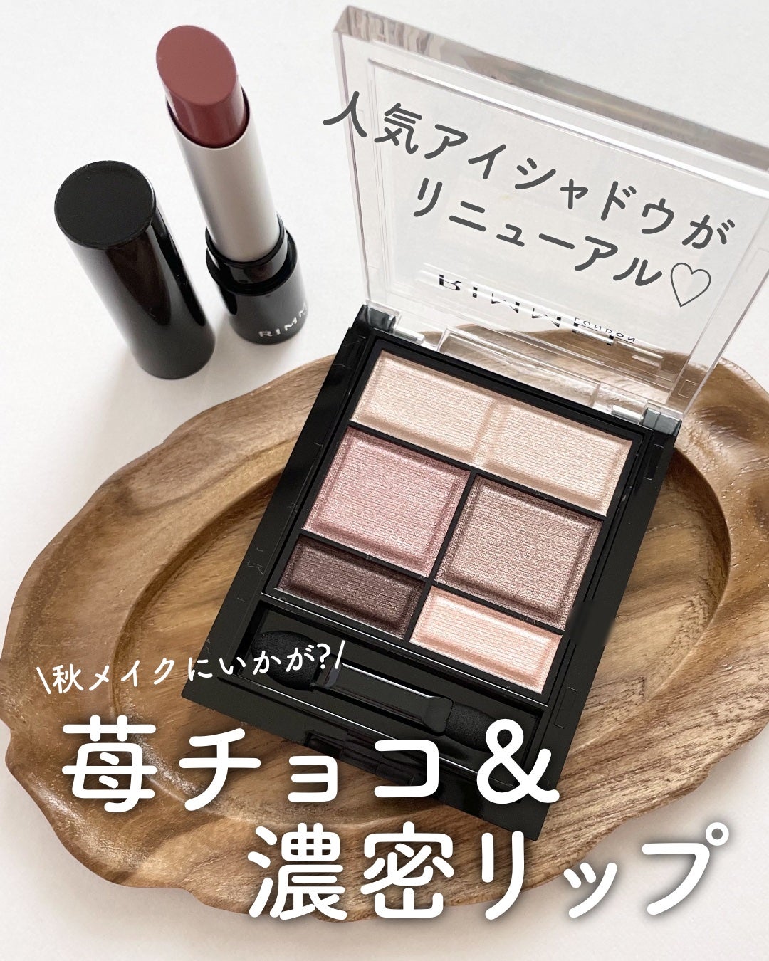 ワンダー スウィート アイシャドウ/リンメル ロンドン/アイシャドウパレットを使ったクチコミ(1枚目)