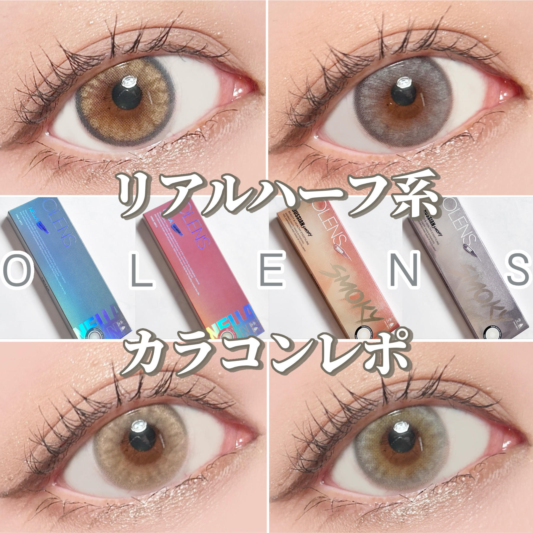 ロシアンスモーキー/OLENS/カラーコンタクトレンズを使ったクチコミ（1枚目）