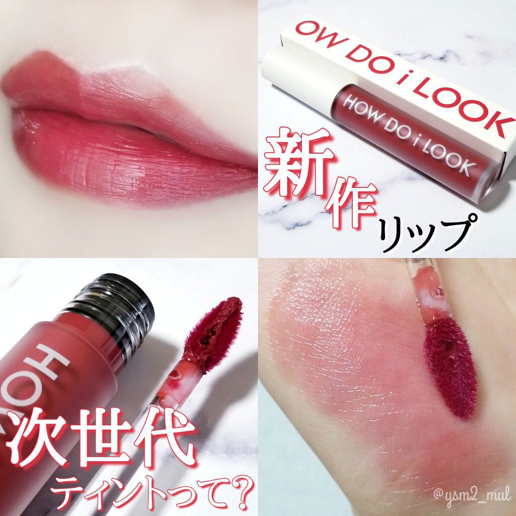 エマルジョンリップティント/HOWDOiLOOK/リップティントを使ったクチコミ(1枚目)