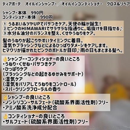 オイルインシャンプー/オイルインコンディショナー (グロス&リペア)/ディアボーテ/市販シャンプーを使ったクチコミ(2枚目)