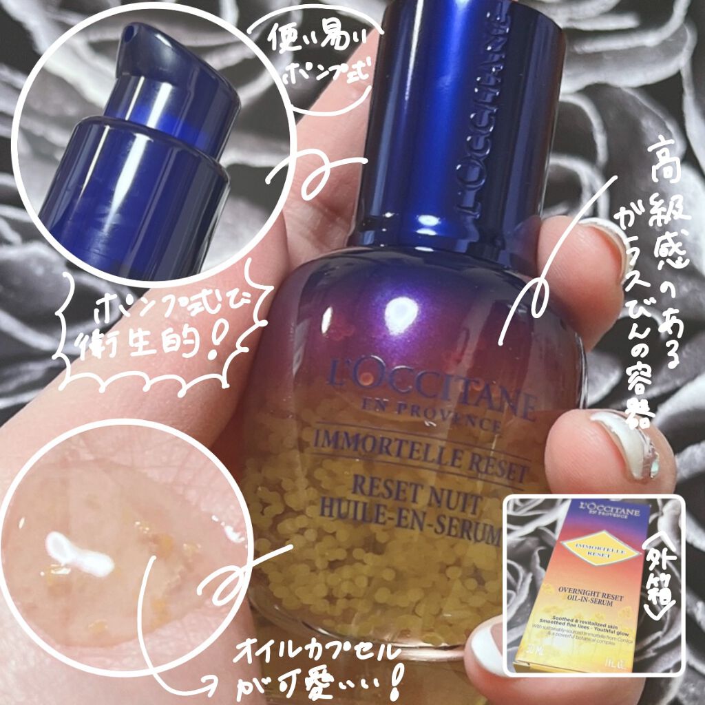 イモーテル オーバーナイトリセットセラム/L'OCCITANE/美容液を使ったクチコミ(3枚目)