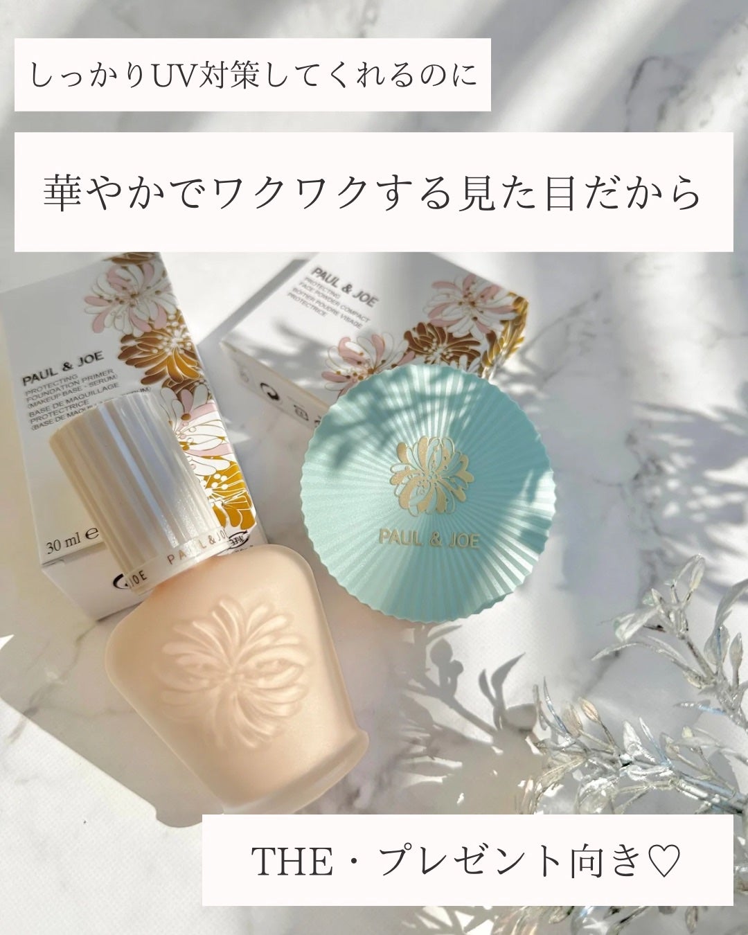 プロテクティング ファンデーション プライマー /PAUL & JOE BEAUTE/化粧下地を使ったクチコミ(7枚目)