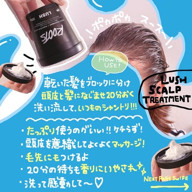 ラッシュ 現実頭皮のクチコミ「🩵💙

LUSH
scalp treatment
現実頭皮！！

これ凄いから皆んなにおすすめ.....」（2枚目）