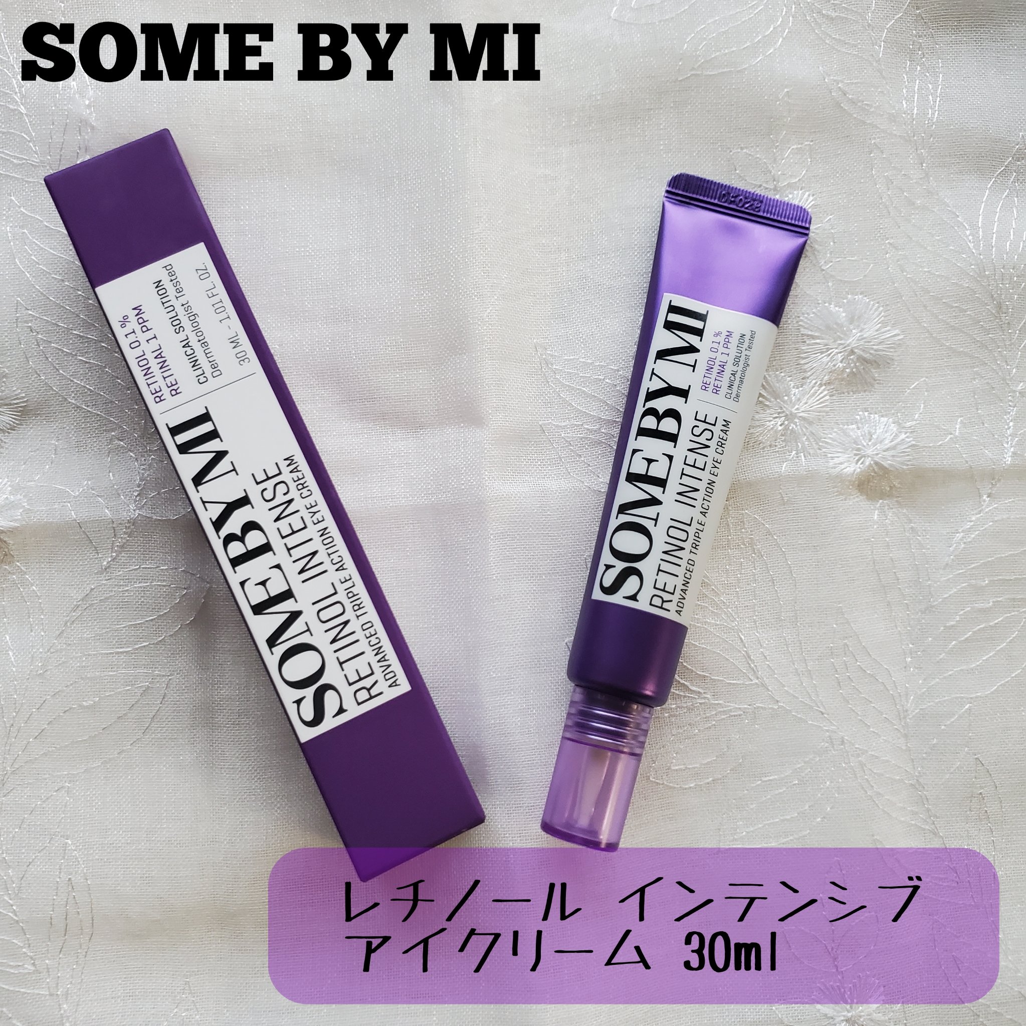 レチノールインテンシブ アドバンスドトリプルアクションアイクリーム/SOME BY MI/アイケア・アイクリームを使ったクチコミ（1枚目）