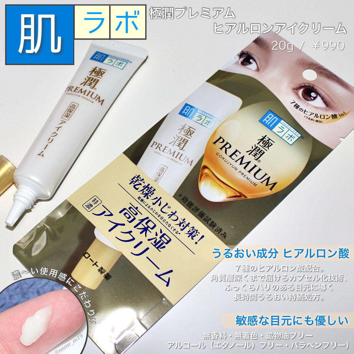 極潤プレミアム ヒアルロンアイクリーム|肌ラボの口コミ「☑︎提供品レビュー------------..」 by きび団子????(混合肌/20代後半) | LIPS 極潤プレミアム ヒアルロンアイクリーム|肌ラボの口コミ「☑︎提供品レビュー------------..」 by きび団子????(混合肌/20代後半) | LIPS