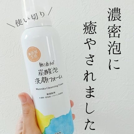 無添加生活 無添加炭酸泡洗顔フォーム/マックス/泡洗顔を使ったクチコミ(1枚目)