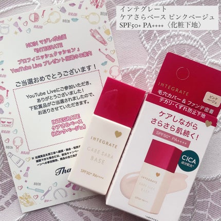 インテグレート ケアさらベース/インテグレート/化粧下地を使ったクチコミ(2枚目)