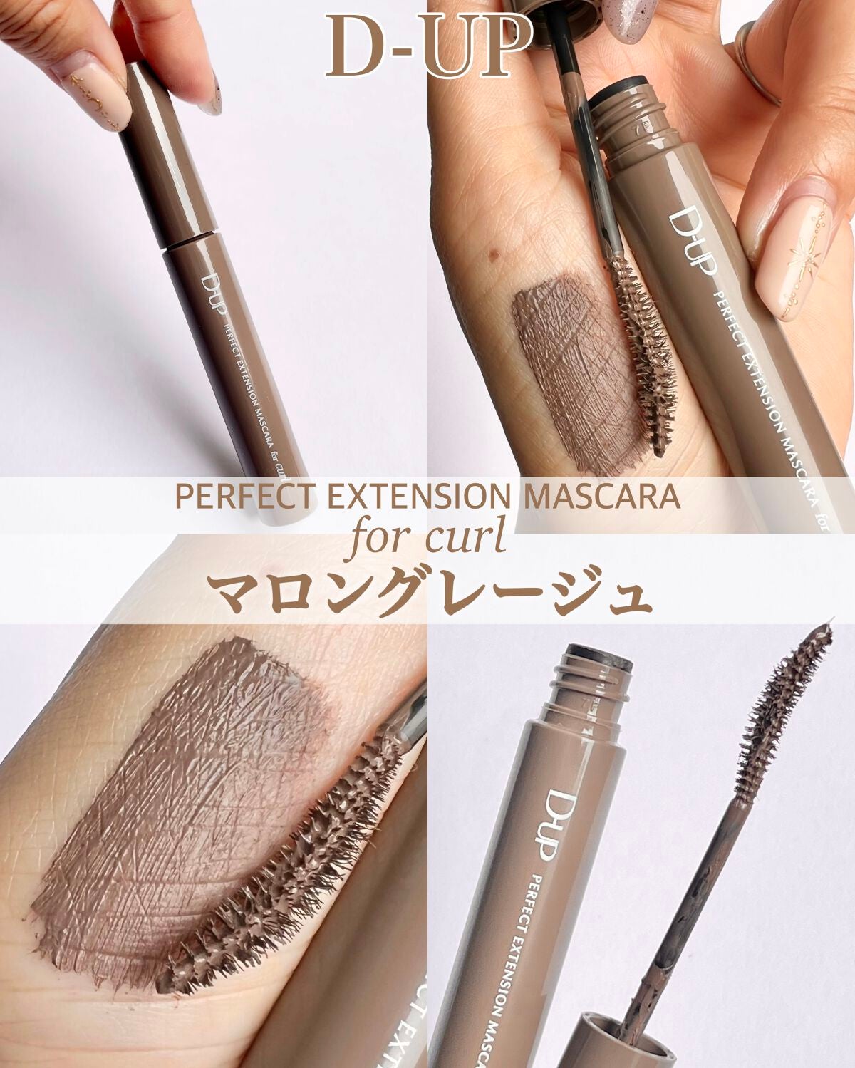 パーフェクトエクステンション マスカラ for カール/D-UP/マスカラを使ったクチコミ(5枚目)
