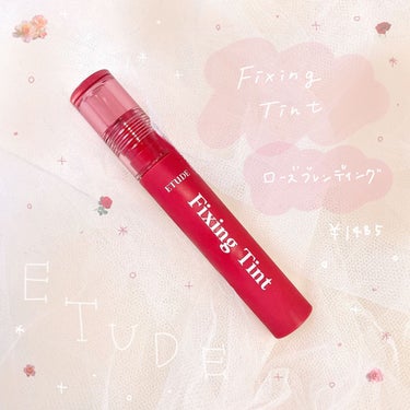 フィクシングティント ローズブレンディング（新パッケージ）/ETUDE/口紅を使ったクチコミ（1枚目）