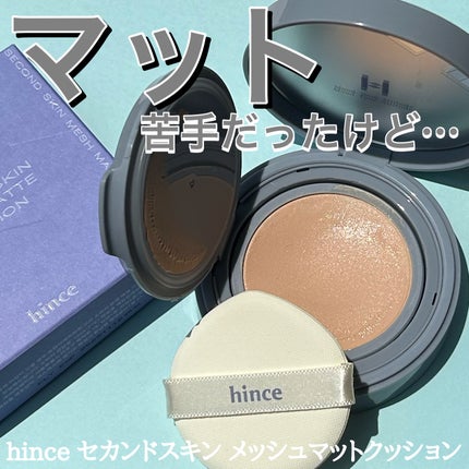 セカンドスキンメッシュマットクッション/hince/クッションファンデーションを使ったクチコミ(1枚目)