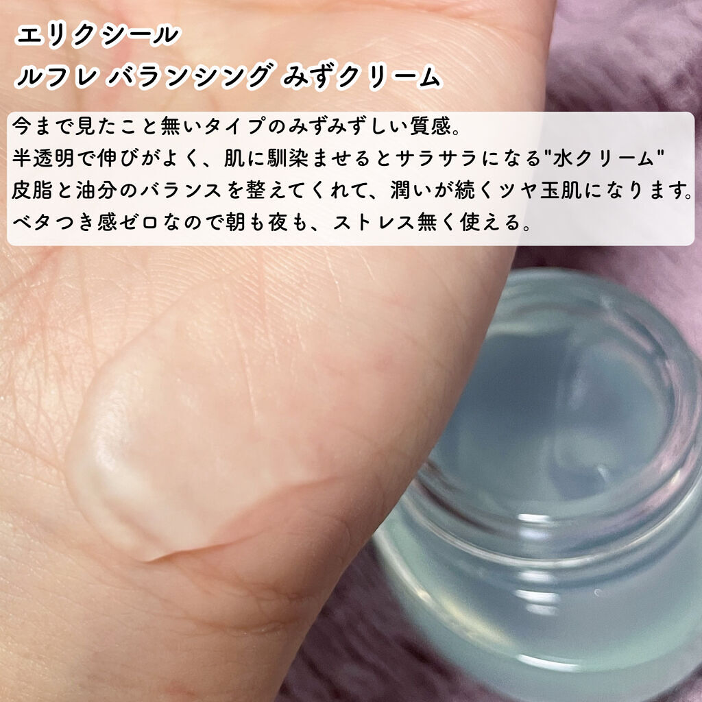  エリクシール ルフレ バランシング みずクリーム/エリクシール/フェイスクリームを使ったクチコミ（2枚目）