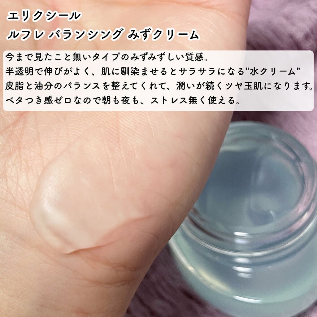 エリクシール ルフレ バランシング みずクリーム/エリクシール/フェイスクリームを使ったクチコミ(2枚目)