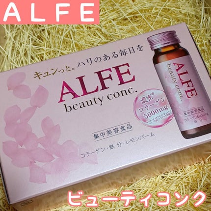 アルフェ ビューティコンク〈ドリンク〉W/アルフェ/美容ドリンクを使ったクチコミ(1枚目)