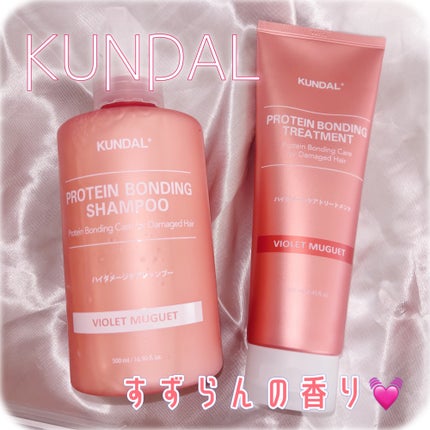 クンダル ダメージケア シャンプー/トリートメント/KUNDAL/市販シャンプーを使ったクチコミ(1枚目)